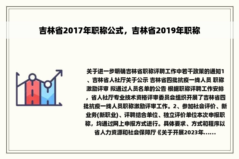 吉林省2017年职称公式，吉林省2019年职称