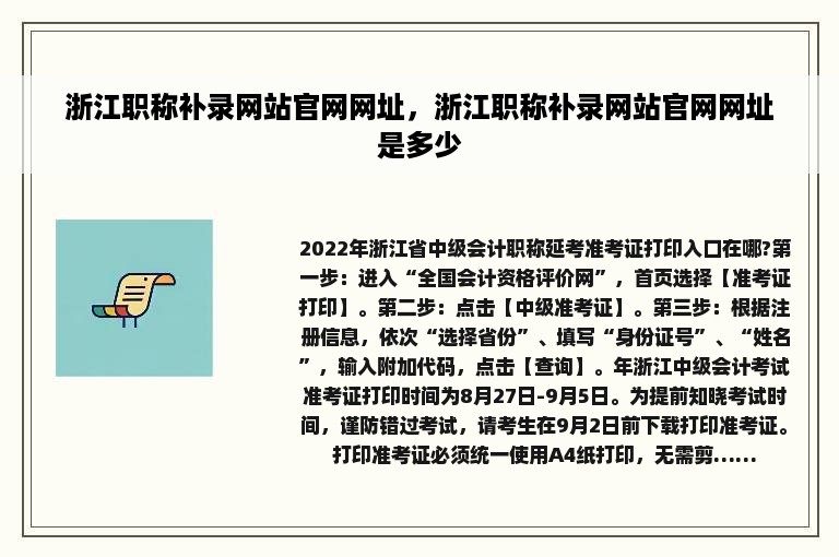 浙江职称补录网站官网网址，浙江职称补录网站官网网址是多少