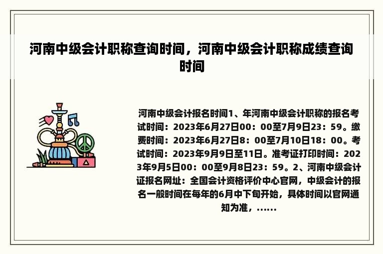 河南中级会计职称查询时间，河南中级会计职称成绩查询时间