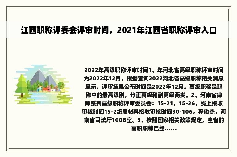 江西职称评委会评审时间，2021年江西省职称评审入口