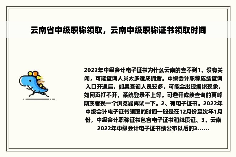 云南省中级职称领取，云南中级职称证书领取时间