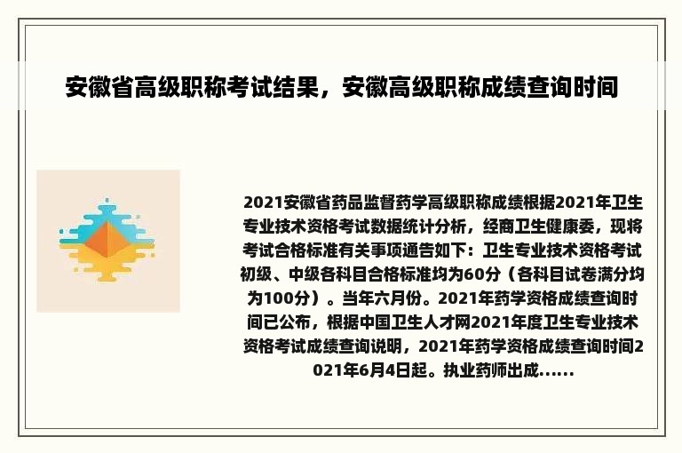 安徽省高级职称考试结果，安徽高级职称成绩查询时间