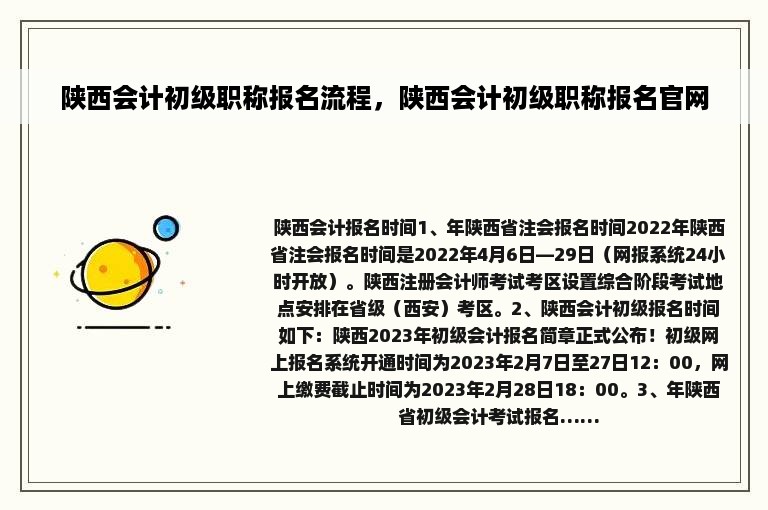 陕西会计初级职称报名流程，陕西会计初级职称报名官网