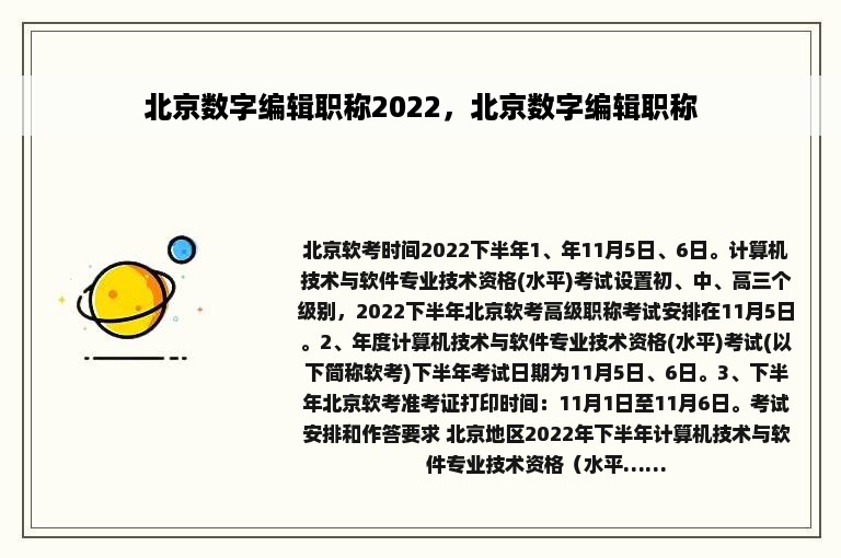 北京数字编辑职称2022，北京数字编辑职称