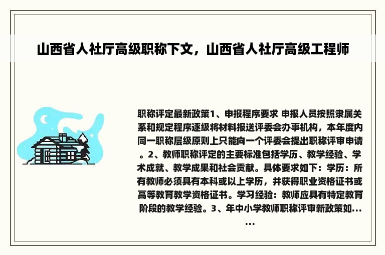 山西省人社厅高级职称下文，山西省人社厅高级工程师