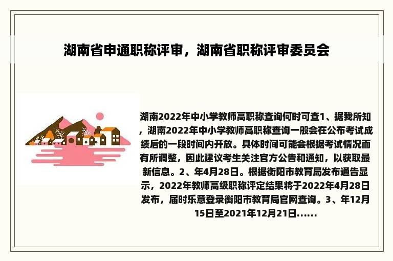 湖南省申通职称评审，湖南省职称评审委员会