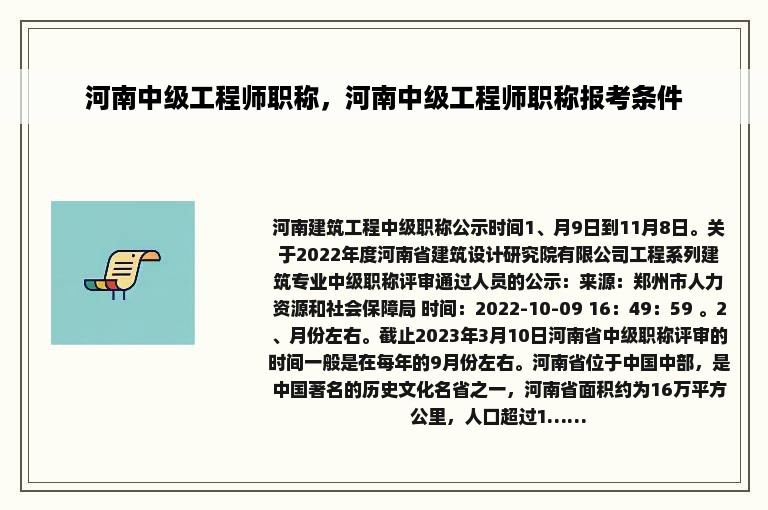 河南中级工程师职称，河南中级工程师职称报考条件