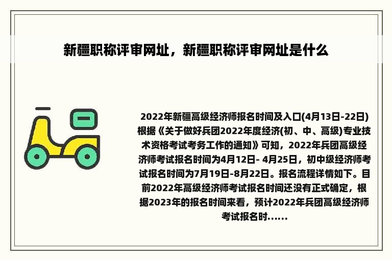 新疆职称评审网址，新疆职称评审网址是什么