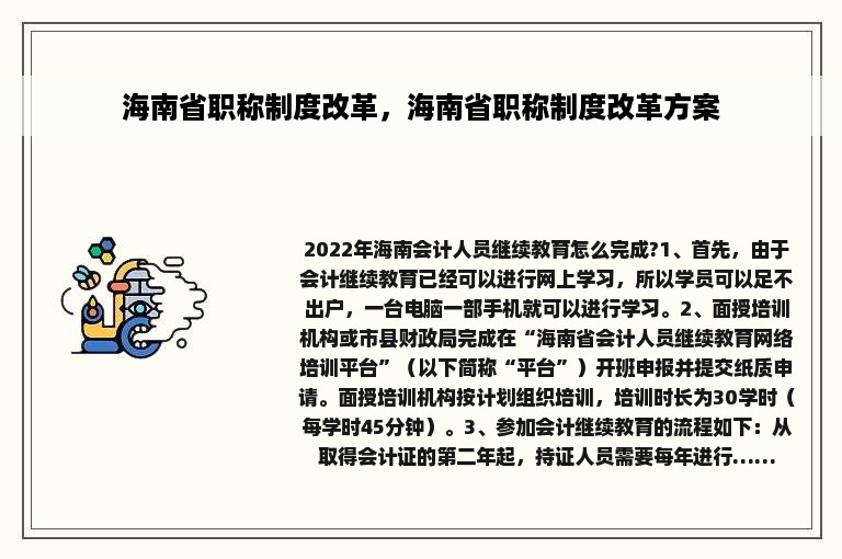 海南省职称制度改革，海南省职称制度改革方案