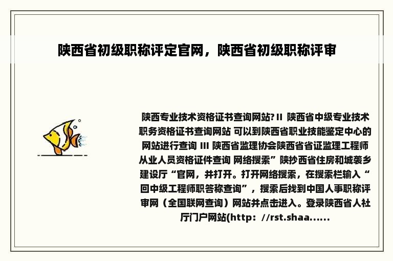 陕西省初级职称评定官网，陕西省初级职称评审