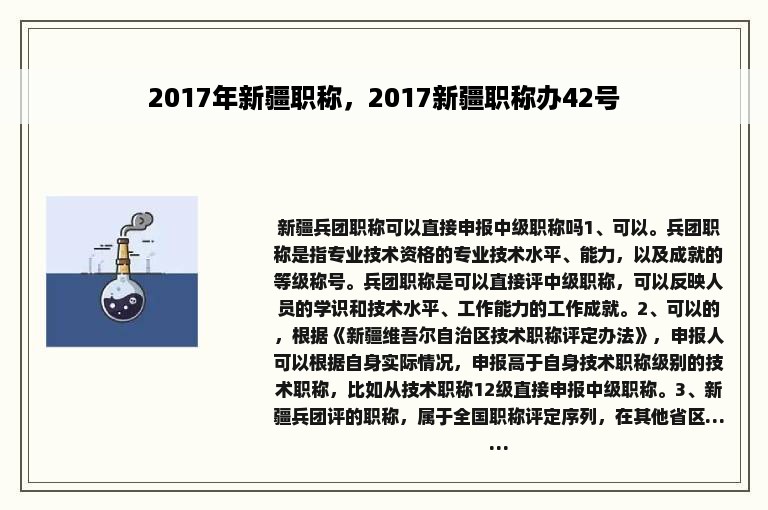 2017年新疆职称，2017新疆职称办42号