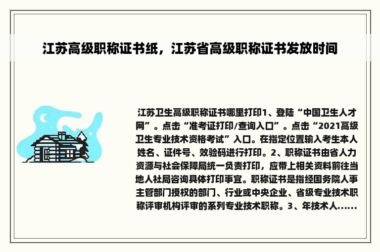 江苏高级职称证书纸，江苏省高级职称证书发放时间