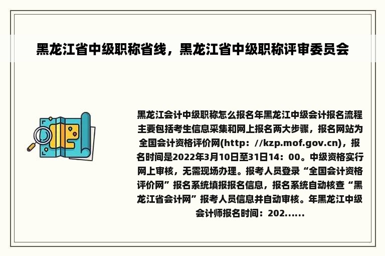 黑龙江省中级职称省线，黑龙江省中级职称评审委员会