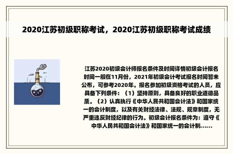 2020江苏初级职称考试，2020江苏初级职称考试成绩