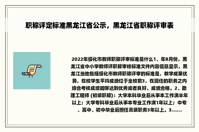 职称评定标准黑龙江省公示，黑龙江省职称评审表