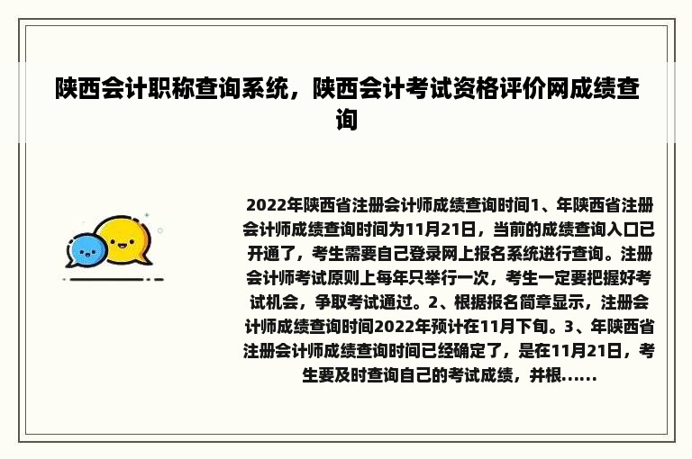 陕西会计职称查询系统，陕西会计考试资格评价网成绩查询