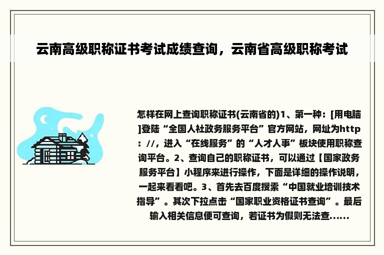 云南高级职称证书考试成绩查询，云南省高级职称考试