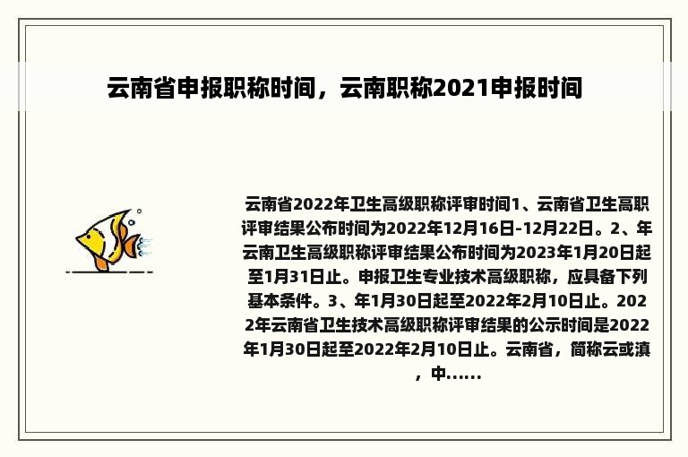 云南省申报职称时间，云南职称2021申报时间