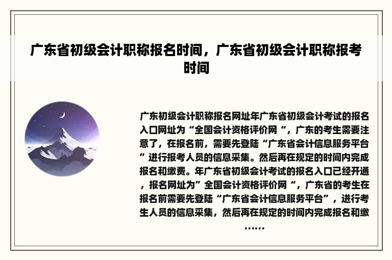 广东省初级会计职称报名时间，广东省初级会计职称报考时间