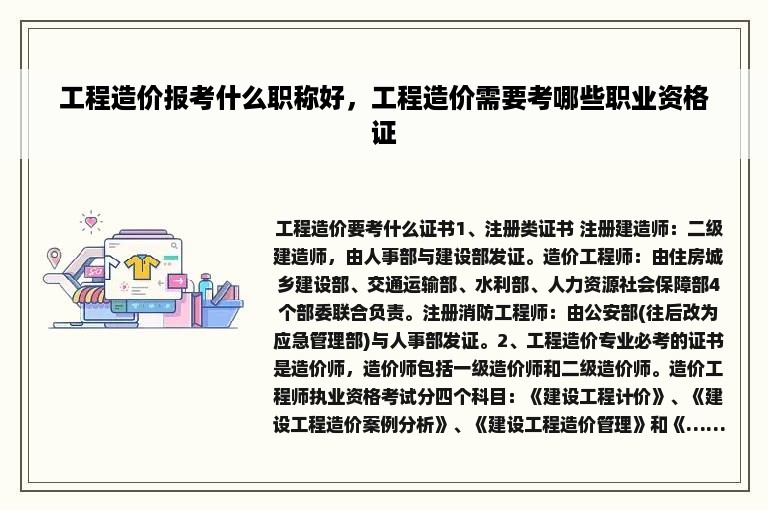 工程造价报考什么职称好，工程造价需要考哪些职业资格证