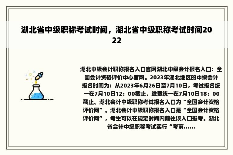 湖北省中级职称考试时间，湖北省中级职称考试时间2022