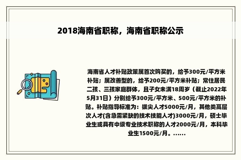 2018海南省职称，海南省职称公示