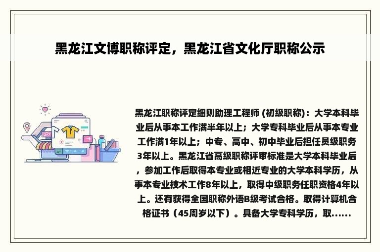 黑龙江文博职称评定，黑龙江省文化厅职称公示