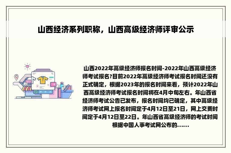 山西经济系列职称，山西高级经济师评审公示