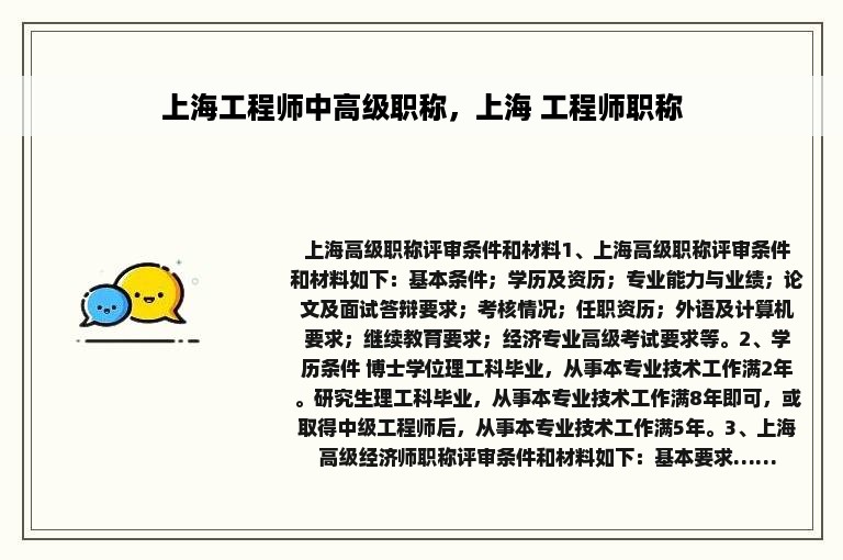 上海工程师中高级职称，上海 工程师职称