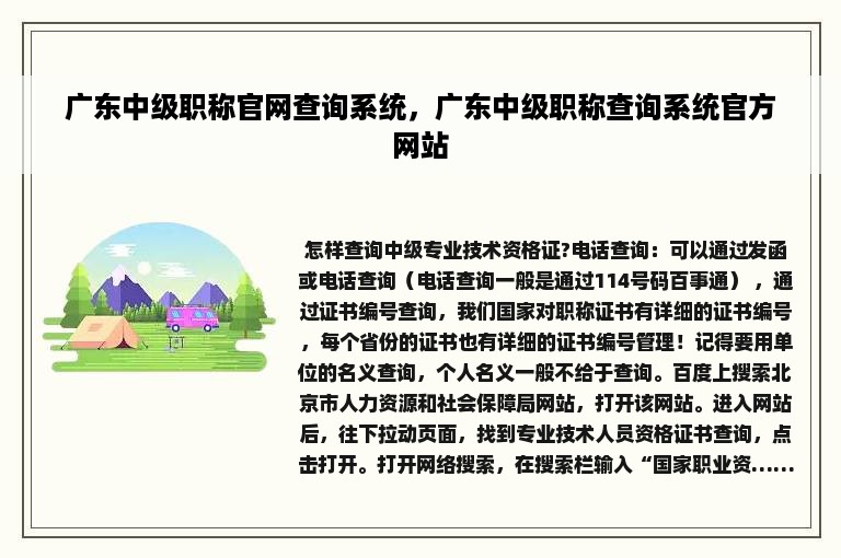 广东中级职称官网查询系统，广东中级职称查询系统官方网站