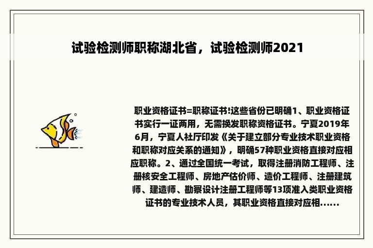 试验检测师职称湖北省，试验检测师2021