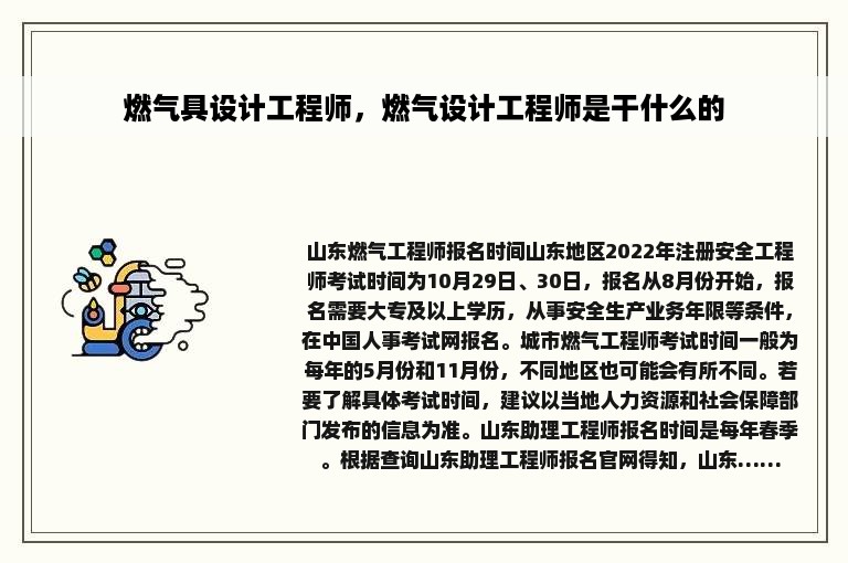 燃气具设计工程师，燃气设计工程师是干什么的