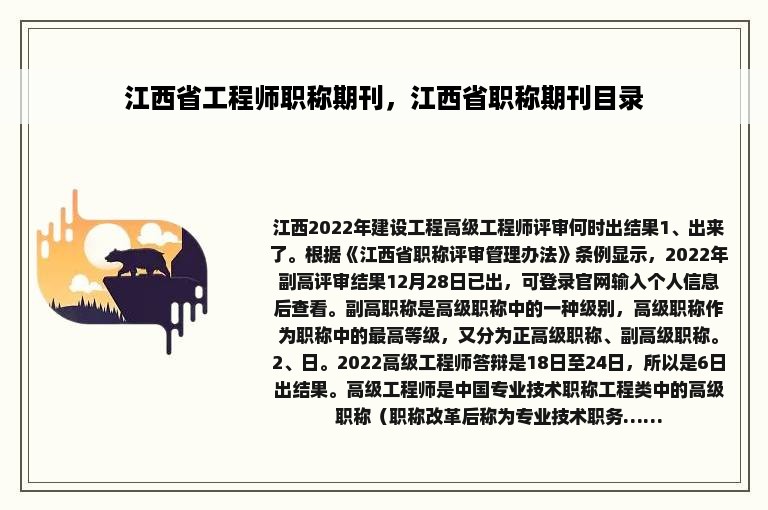 江西省工程师职称期刊，江西省职称期刊目录