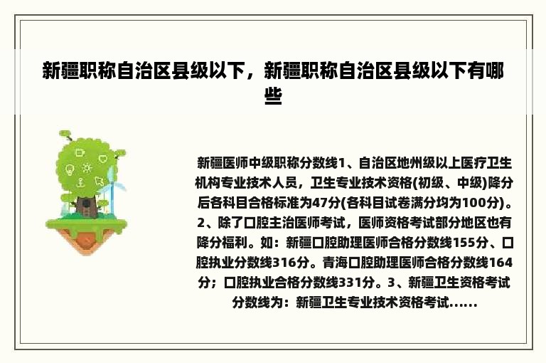 新疆职称自治区县级以下，新疆职称自治区县级以下有哪些