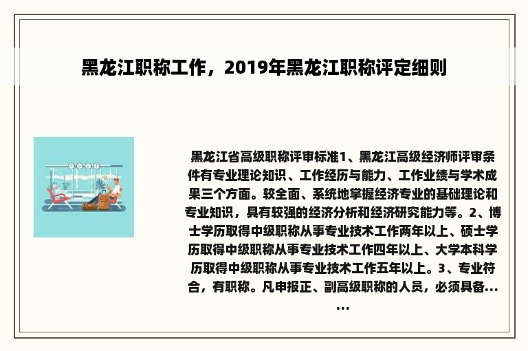 黑龙江职称工作，2019年黑龙江职称评定细则