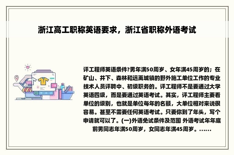 浙江高工职称英语要求，浙江省职称外语考试