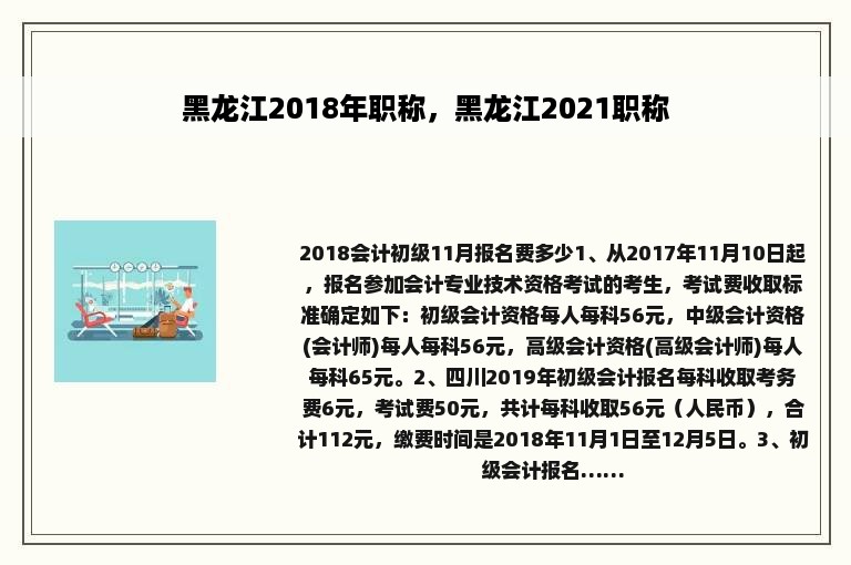 黑龙江2018年职称，黑龙江2021职称