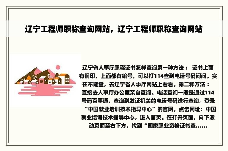 辽宁工程师职称查询网站，辽宁工程师职称查询网站