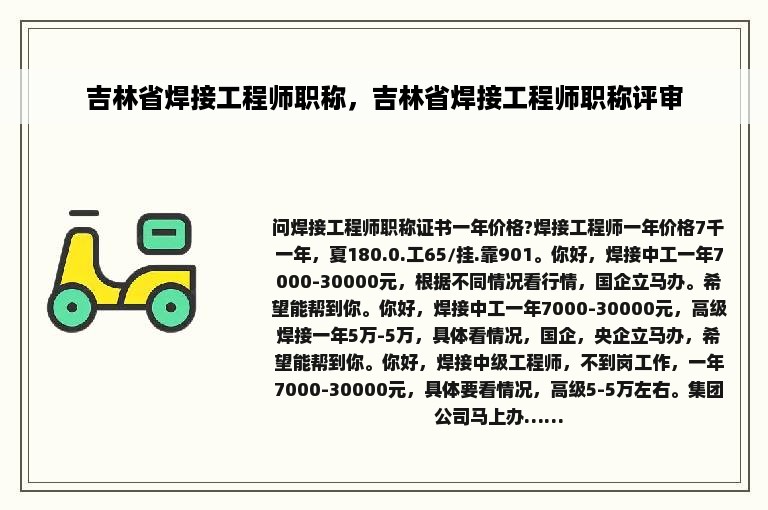 吉林省焊接工程师职称，吉林省焊接工程师职称评审