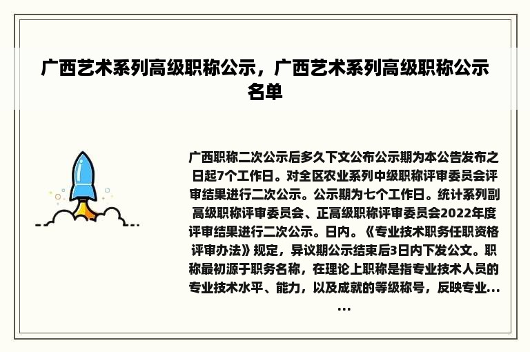 广西艺术系列高级职称公示，广西艺术系列高级职称公示名单