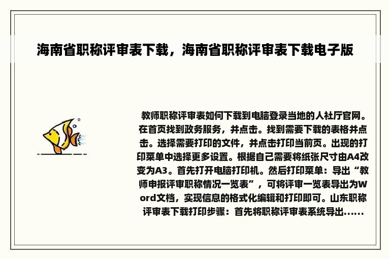 海南省职称评审表下载，海南省职称评审表下载电子版