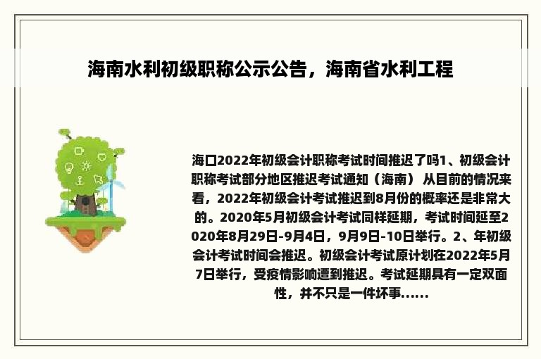 海南水利初级职称公示公告，海南省水利工程