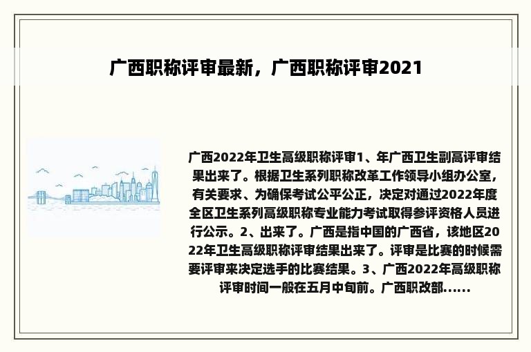 广西职称评审最新，广西职称评审2021