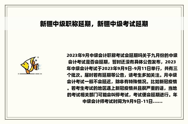 新疆中级职称延期，新疆中级考试延期