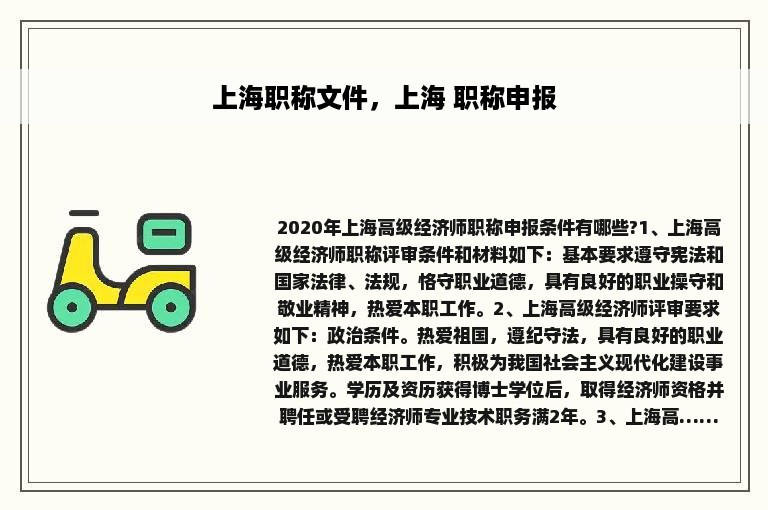 上海职称文件，上海 职称申报