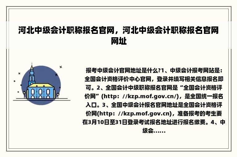 河北中级会计职称报名官网，河北中级会计职称报名官网网址