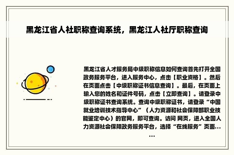 黑龙江省人社职称查询系统，黑龙江人社厅职称查询