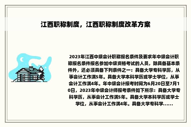 江西职称制度，江西职称制度改革方案