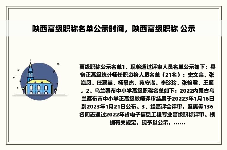 陕西高级职称名单公示时间，陕西高级职称 公示