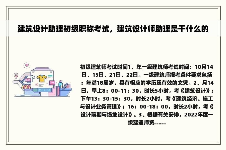 建筑设计助理初级职称考试，建筑设计师助理是干什么的